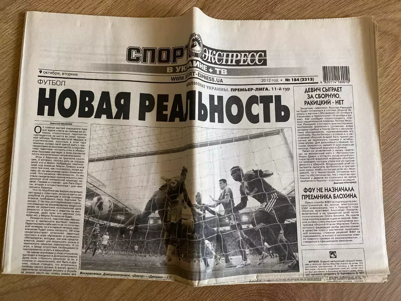 газета Спорт экспресс 2012 #184 (Киев, Украина)