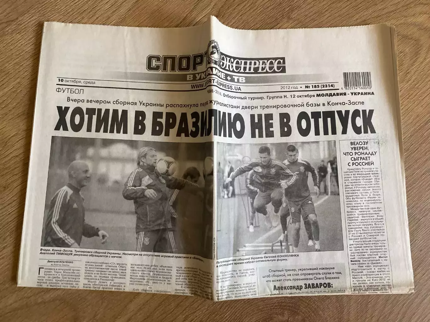газета Спорт экспресс 2012 #185 (Киев, Украина)