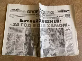 газета Спорт экспресс 2012 #186 (Киев, Украина)