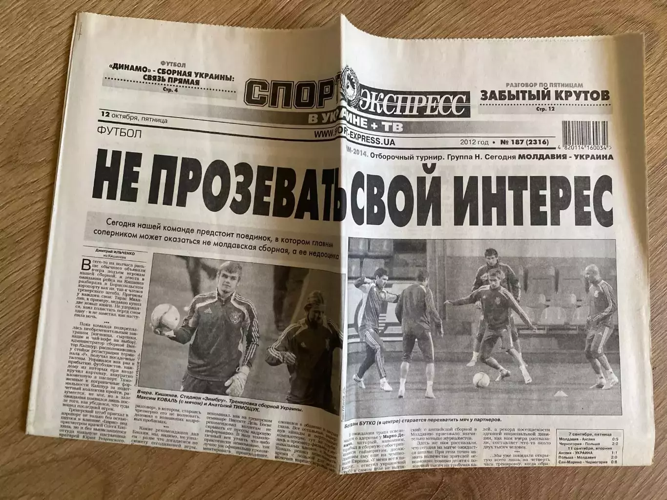 газета Спорт экспресс 2012 #187 (Киев, Украина)