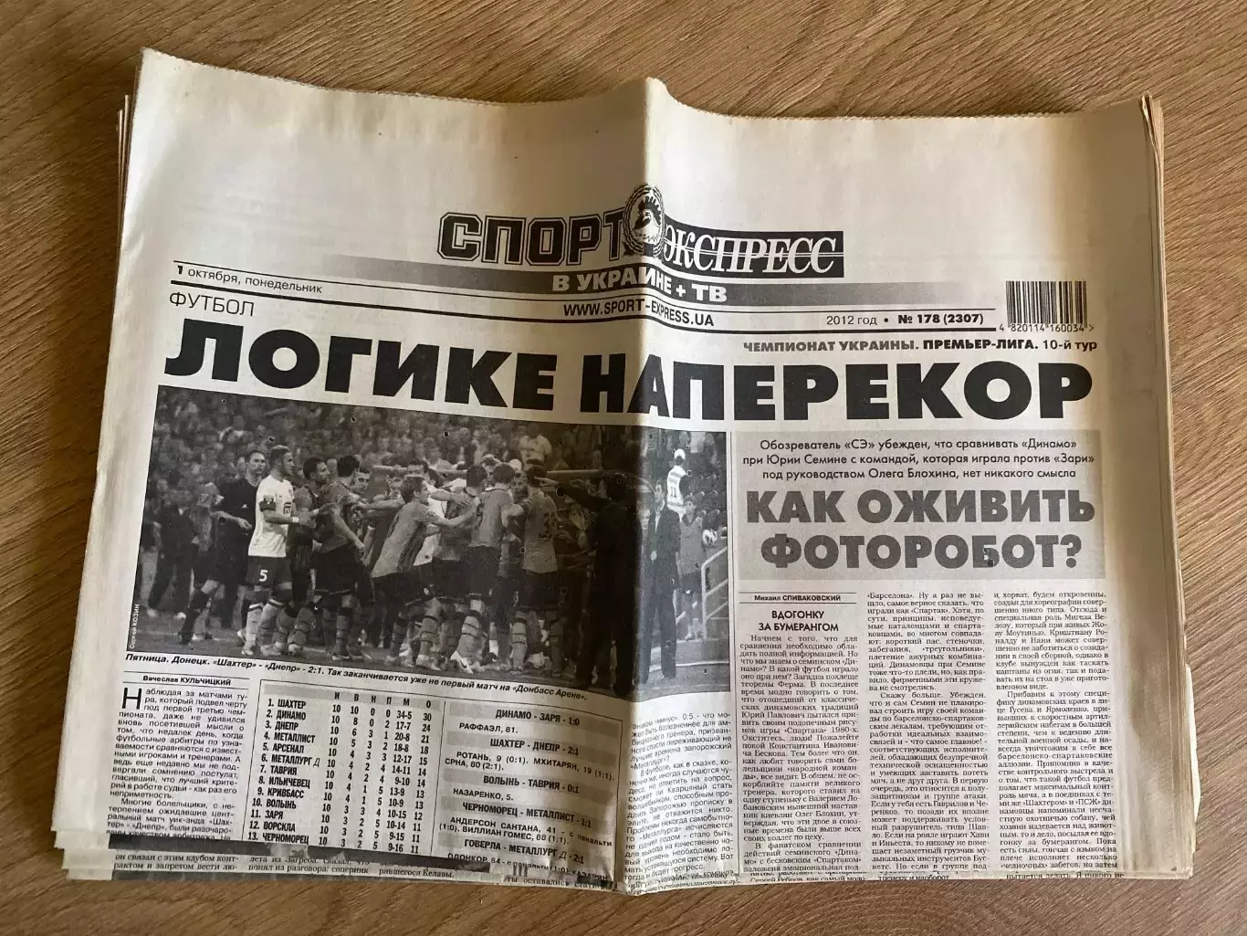 газета Спорт экспресс 2012 #178 (Киев, Украина)