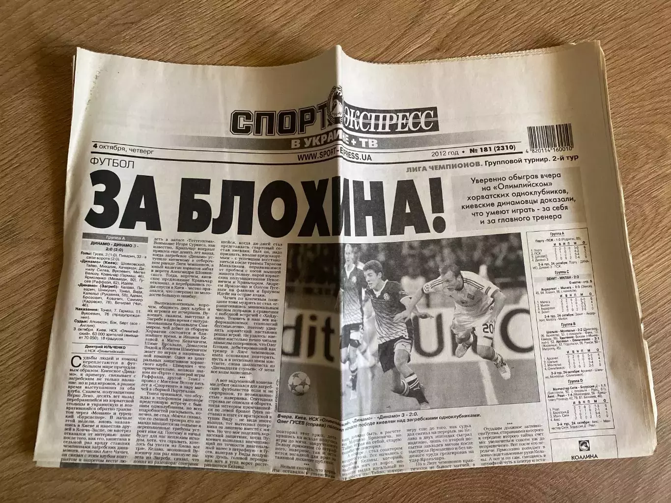 газета Спорт экспресс 2012 #181 (Киев, Украина)