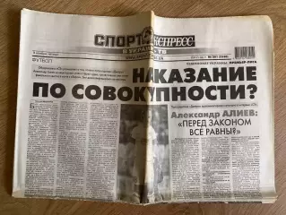газета Спорт экспресс 2012 #201 (Киев, Украина)