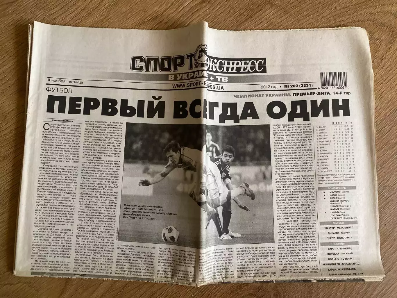 газета Спорт экспресс 2012 #202 (Киев, Украина)