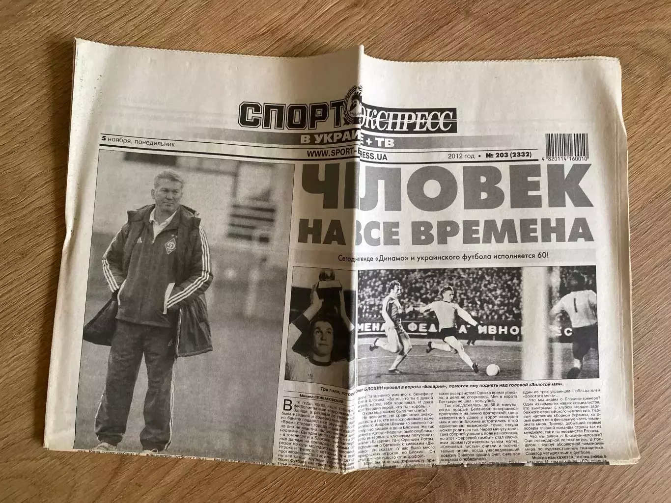 газета Спорт экспресс 2012 #203 (Киев, Украина)