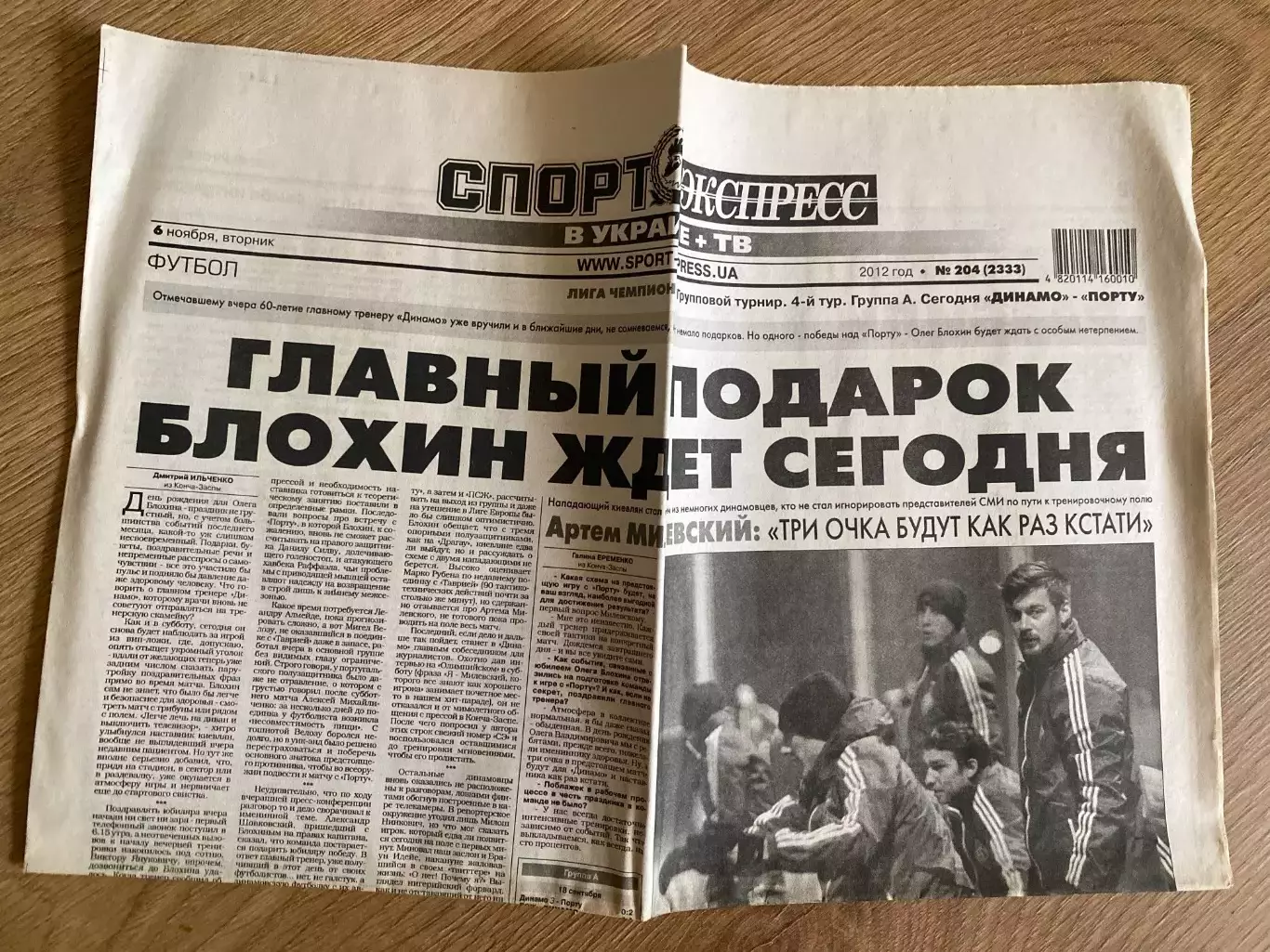 газета Спорт экспресс 2012 #204 (Киев, Украина)