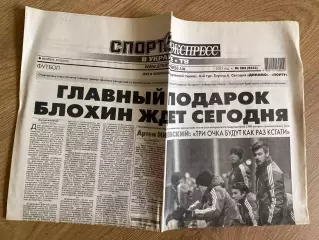 газета Спорт экспресс 2012 #204 (Киев, Украина)