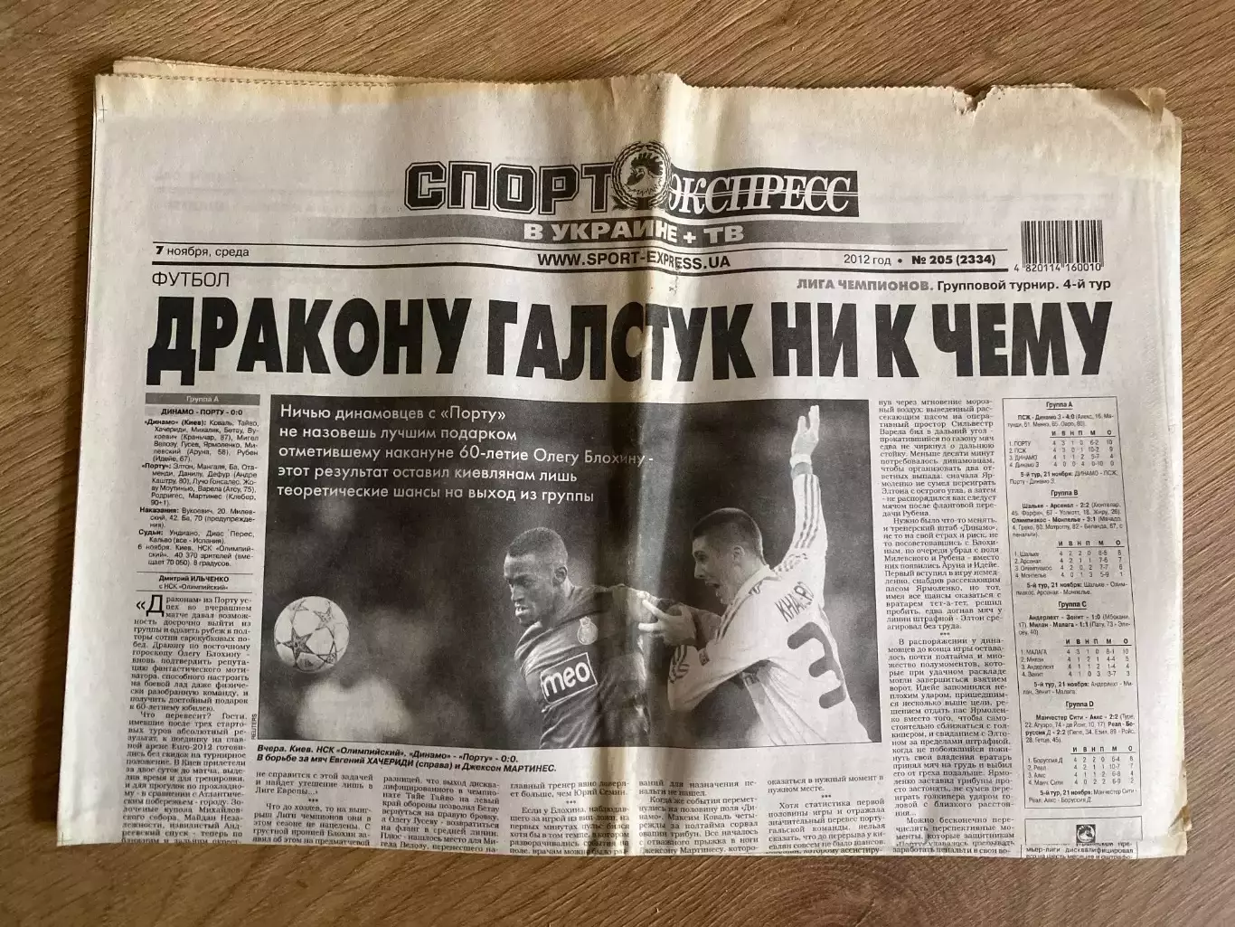 газета Спорт экспресс 2012 #205 (Киев, Украина)