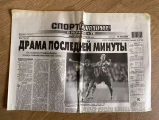 газета Спорт экспресс 2012 #206 (Киев, Украина)
