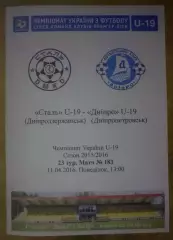 Сталь Днепродзержинск - Днепр Днепропетровск 2015-2016 U-19