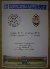 Сталь Днепродзержинск - Шахтер Донецк 2015-2016 дубль
