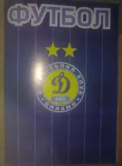 Динамо Киев - Заря Луганск 2015-2016 дубль