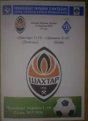 Шахтер Донецк - Динамо Киев 2015-2016 U-19