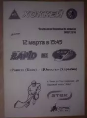 Хоккей. Программа Рапид Киев - Юность Харьков 2015-2016