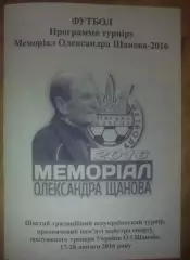 турнир 2016 Киев, Днепродзержинск, Бровары, Ретро Черкасская обл, Едность и др