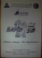 Хоккей. Программа Рапид Киев - ХК Кременчуг 2015-2016