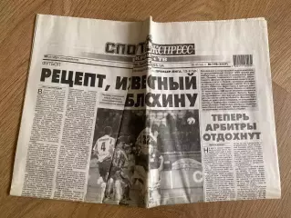 газета Спорт экспресс 2012 #198 (Киев, Украина)