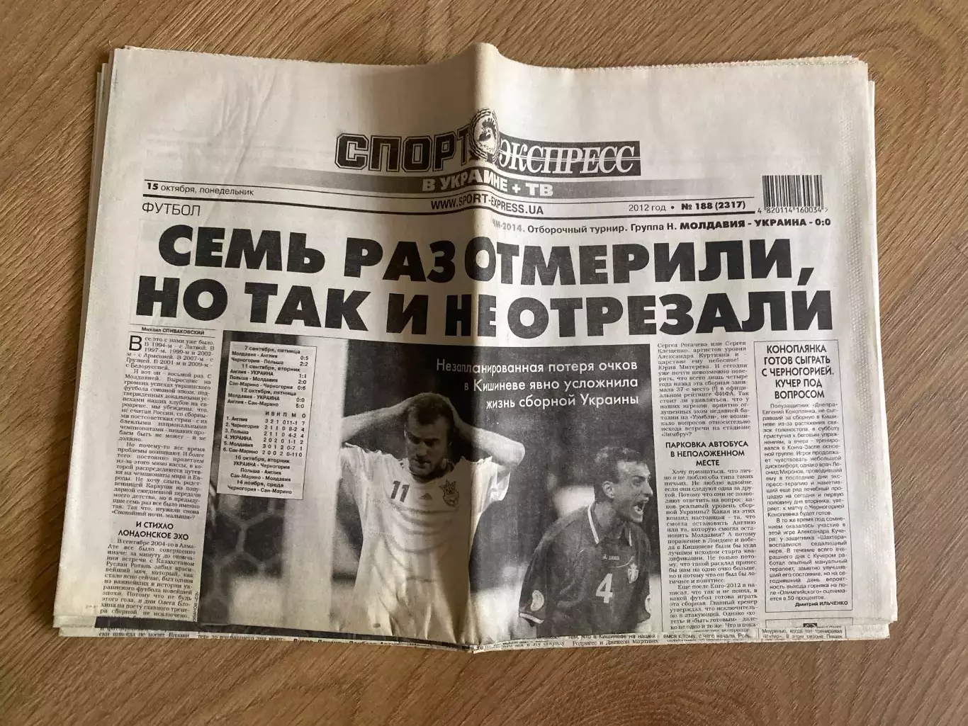 газета Спорт экспресс 2012 #188 (Киев, Украина)