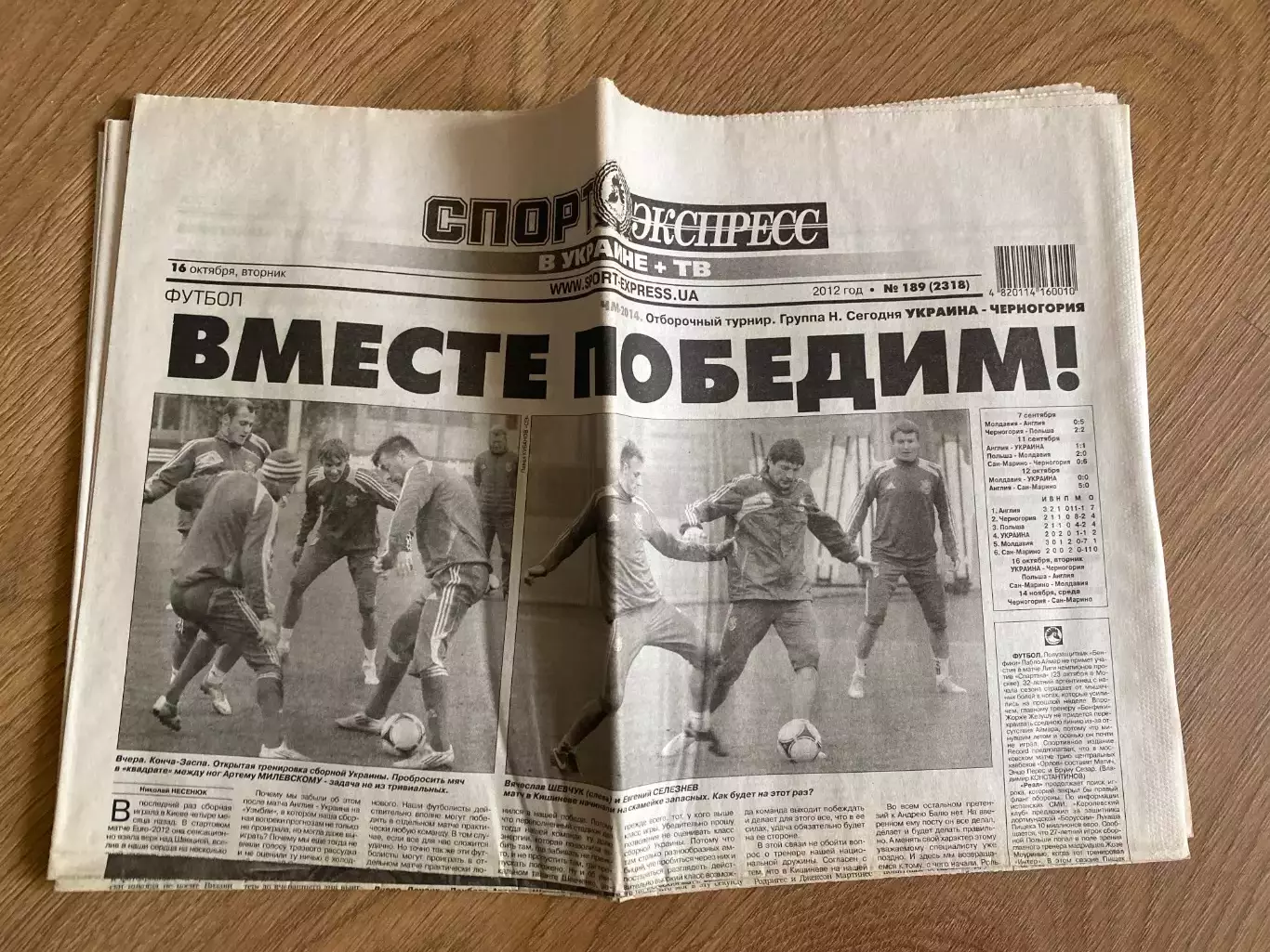 газета Спорт экспресс 2012 #189 (Киев, Украина)