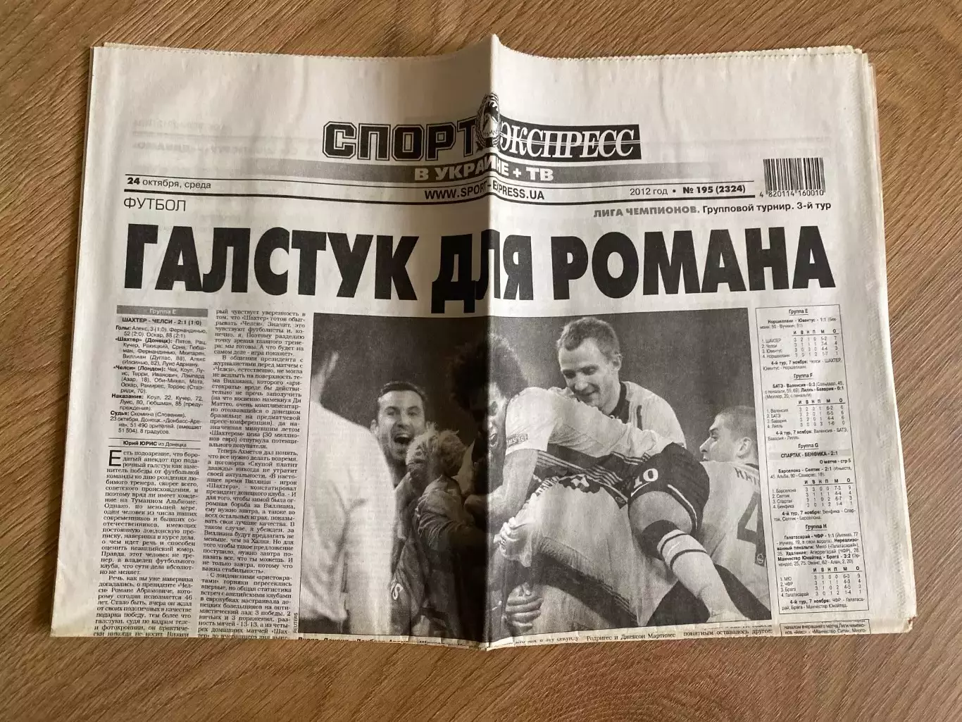 газета Спорт экспресс 2012 #195 (Киев, Украина)