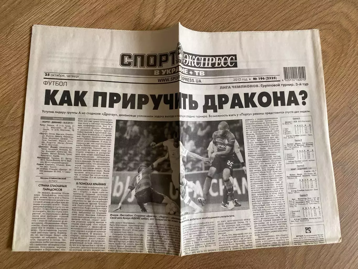 газета Спорт экспресс 2012 #196 (Киев, Украина)