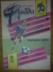 Динамо Ставрополь - Зенит Санкт-Петербург 1995