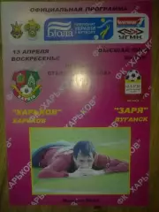 ФК Харьков - Заря Луганск 2007-2008 в Полтаве