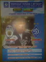 Говерла Ужгород - Динамо Киев 2013-2014
