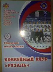 Хоккей. Программа ХК Рязань - Сокол Киев 2008-2009 (1)