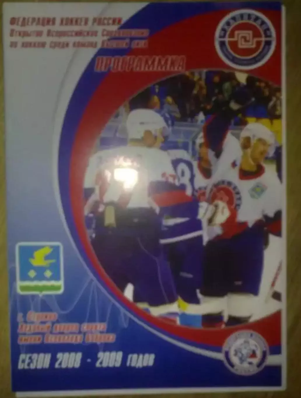 Хоккей. Программа Капитан Ступино - Сокол Киев, Крылья, Белгород 2008-2009 (2)