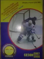 Хоккей. Программа ЦСК ВВС Самара - Сокол Киев 2007-2008