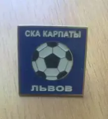 Знак. Футбол. СКА Карпаты Львов №1