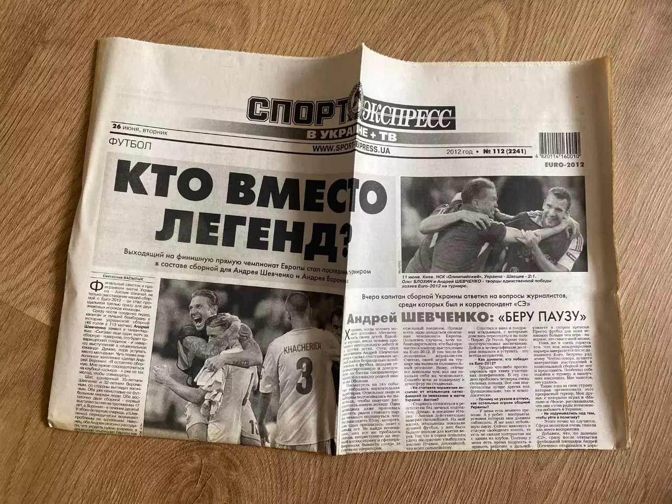 газета Спорт экспресс 2012 #112 (Киев, Украина)