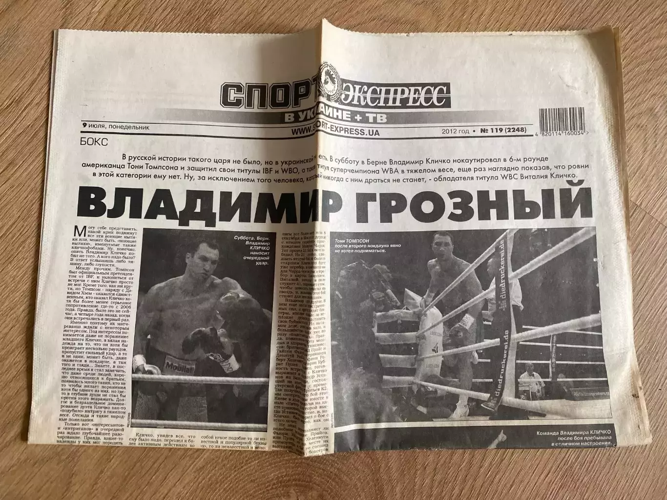 газета Спорт экспресс 2012 #119 (Киев, Украина)