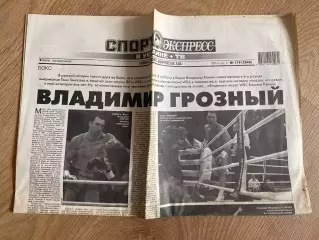 газета Спорт экспресс 2012 #119 (Киев, Украина)