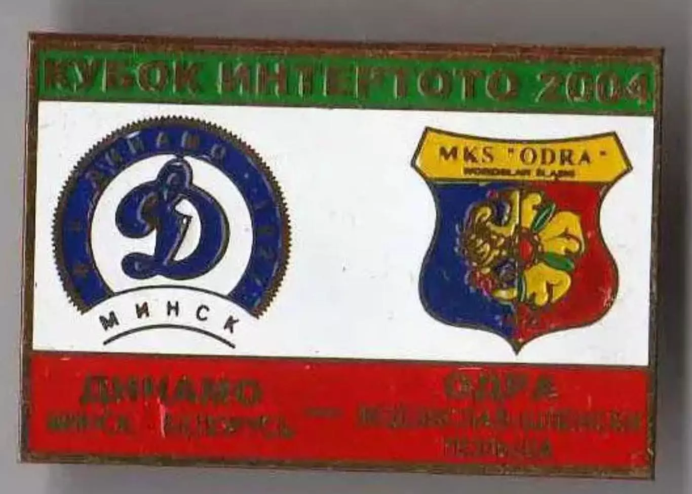 Знак футбол. Динамо Минск Беларусь - Одра Польша 2004