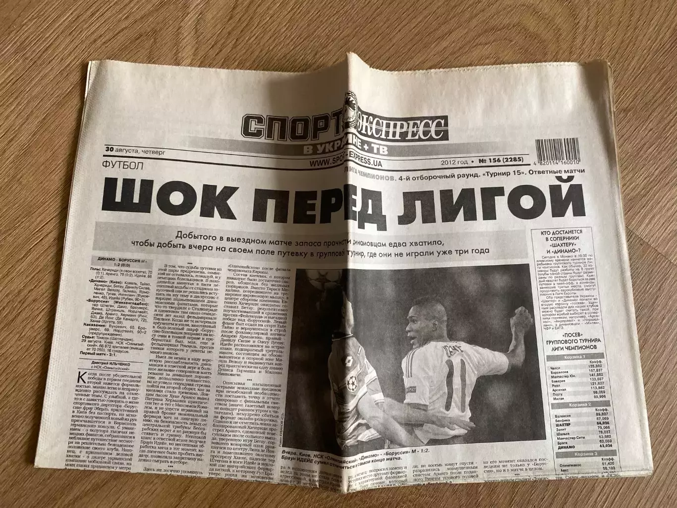 газета Спорт экспресс 2012 #156 (Киев, Украина)
