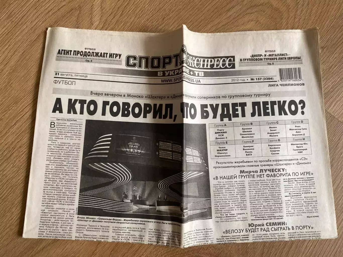 газета Спорт экспресс 2012 #157 (Киев, Украина)