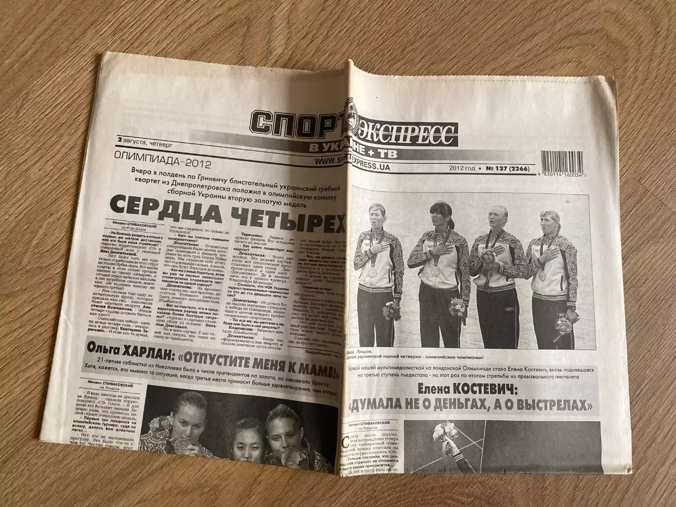 газета Спорт экспресс 2012 #137 (Киев, Украина)