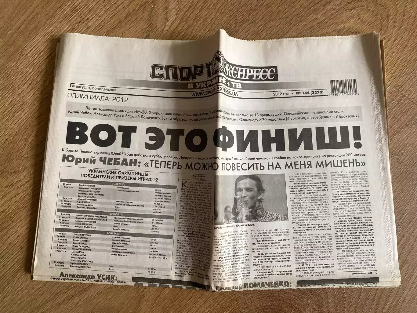 газета Спорт экспресс 2012 #144 (Киев, Украина)
