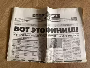 газета Спорт экспресс 2012 #144 (Киев, Украина)