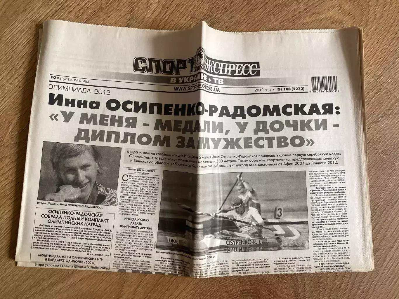 газета Спорт экспресс 2012 #143 (Киев, Украина)