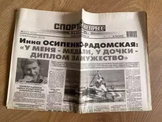газета Спорт экспресс 2012 #143 (Киев, Украина)