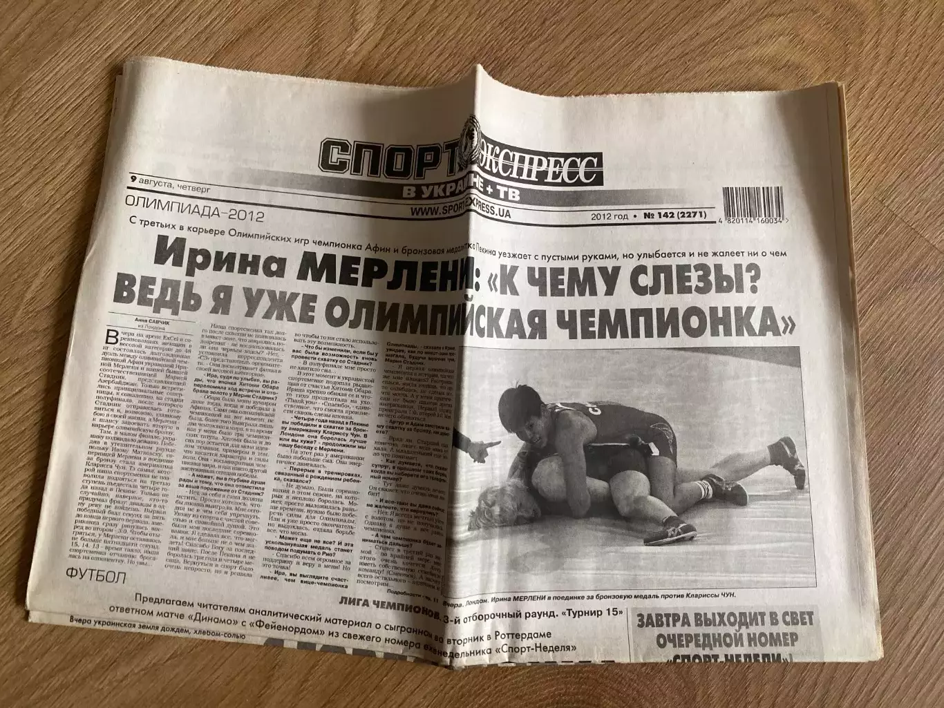 газета Спорт экспресс 2012 #142 (Киев, Украина)