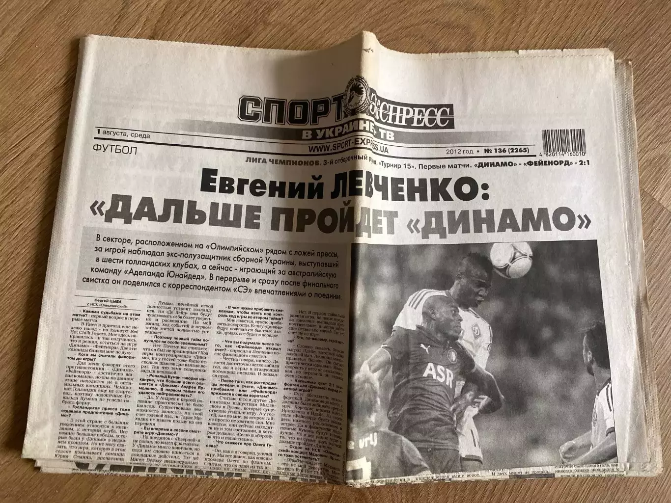 газета Спорт экспресс 2012 #136 (Киев, Украина)