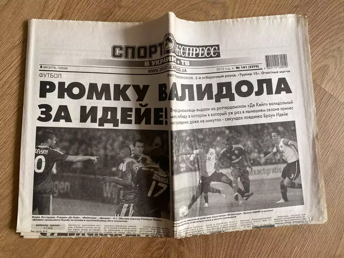 газета Спорт экспресс 2012 #141 (Киев, Украина)
