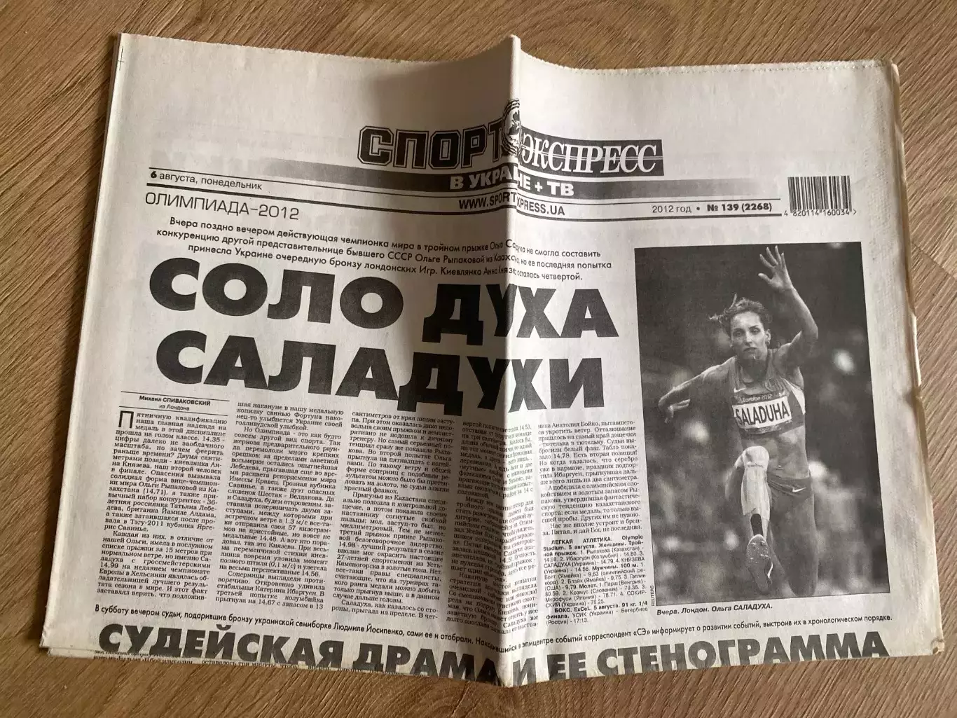газета Спорт экспресс 2012 #139 (Киев, Украина)
