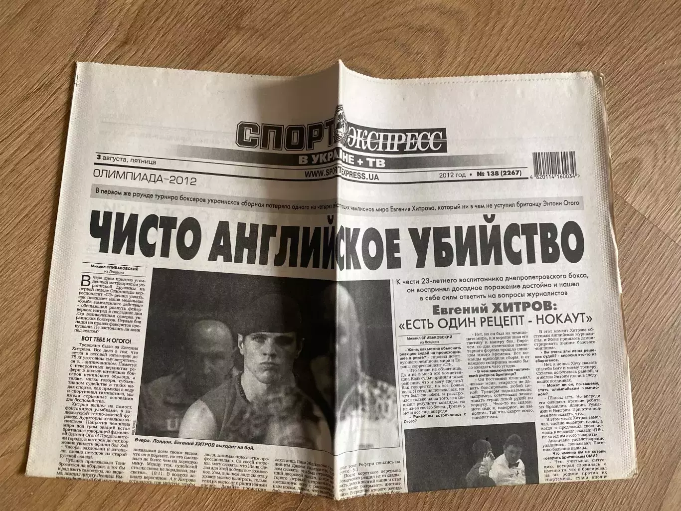 газета Спорт экспресс 2012 #138 (Киев, Украина)