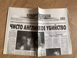 газета Спорт экспресс 2012 #138 (Киев, Украина)
