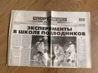газета Спорт экспресс 2010 #275 (Киев, Украина)